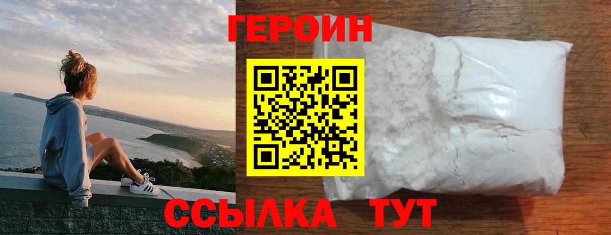 ГЕРОИН Heroin  Вход с VPN  Ивантеевка 