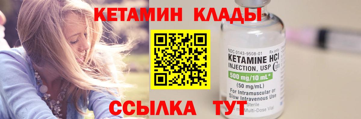 КЕТАМИН VHQ Ивантеевка