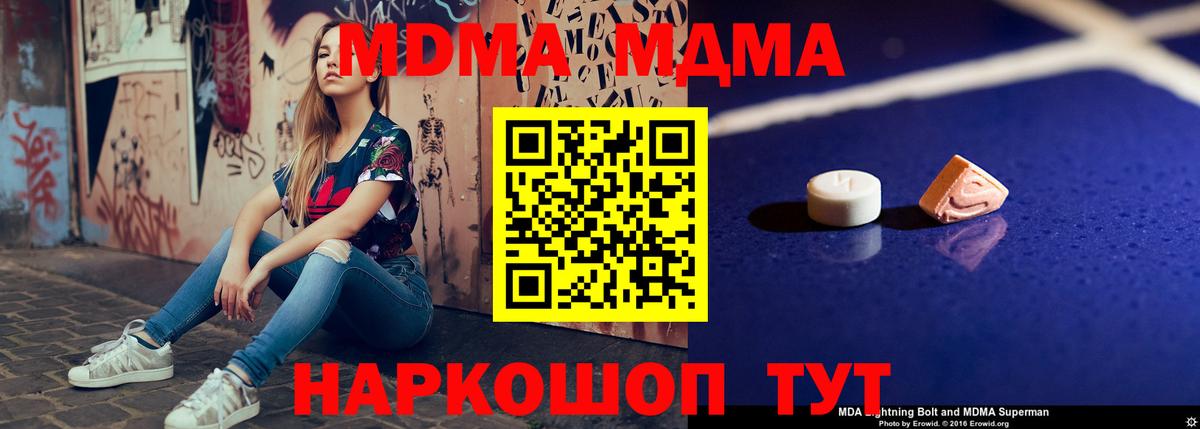 MDMA  МДМА VHQ  Вход с VPN  Ивантеевка  МДМА молли 