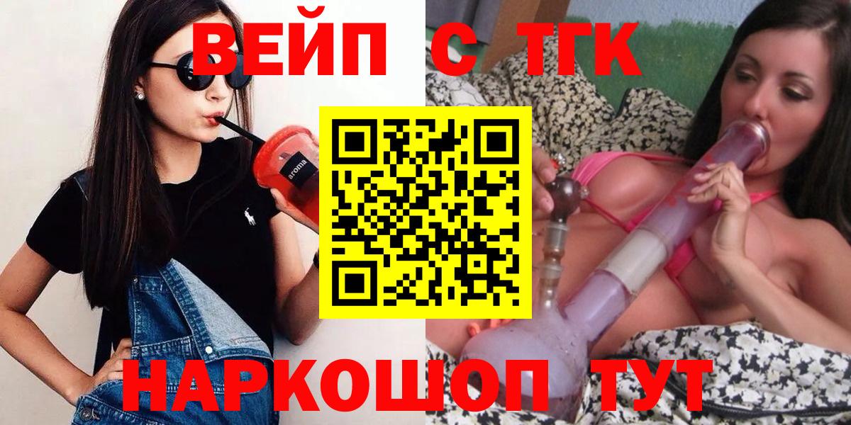 ТГК вейп с тгк  что такое   Вход с VPN  Ивантеевка  Дистиллят ТГК вейп 