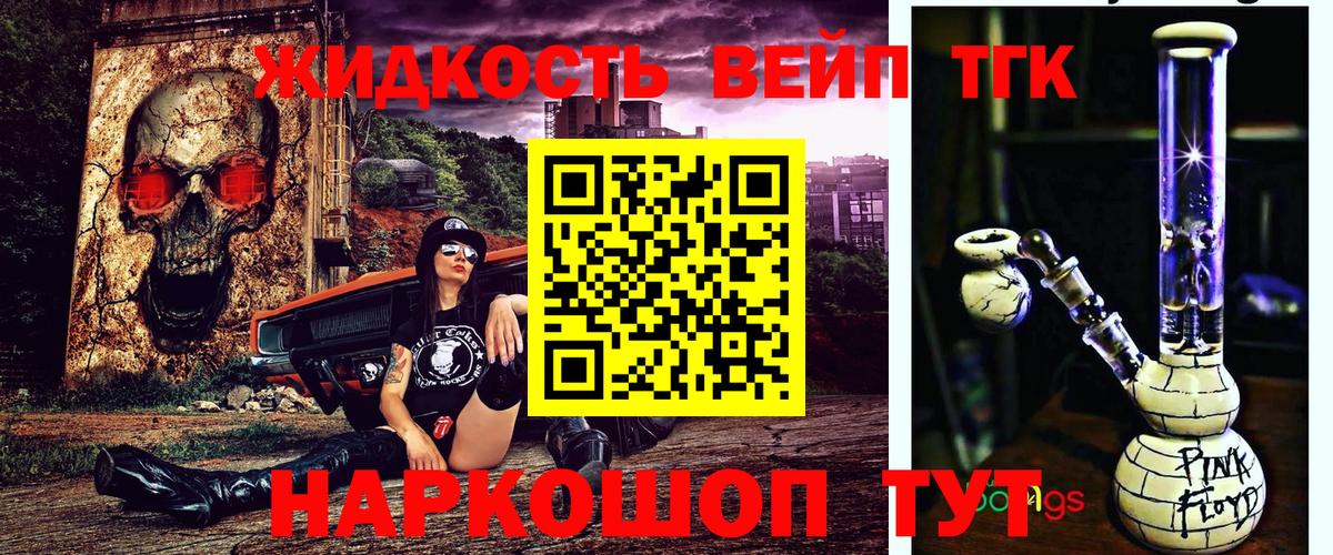 ТГК вейп с тгк Ивантеевка